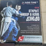 Спортивный клуб - Judo Time38