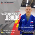 Спортивный клуб - Judo Time38