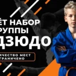 Спортивный клуб - Judo Time38