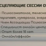 Кабинет психосоматолога Нестерова М.А.