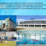 Спортивный комплекс - Казанский федеральный университет