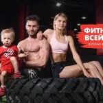 Клуб для всей семьи