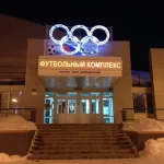 Физкультурно-спортивный комплекс - Колымский