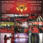 Фитнес-клуб - Kpower Gym