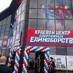 Краевой центр спортивных единоборств