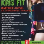 Фитнес-клуб - Kris fit