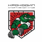 Спортивный клуб - Крокодил