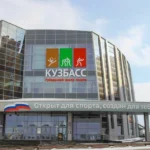 Губернский центр спорта - Кузбасс