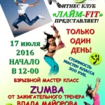 Центр спорта и красоты - Лайм-fit