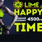 Центр спорта и красоты - Лайм-fit