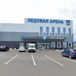Ледовый спортивный комплекс им. Федорова С.В.
