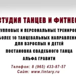 Студия танцев - Линтари. Линтари+