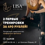 Спортивный клуб Lisa fitness