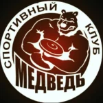 Спортклуб - Медведь