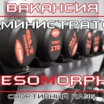 Спортивный клуб - Mesomorph