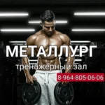 Дом спорта - Металлург