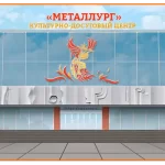 Культурно-досуговый центр - Металлург