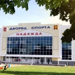 Дворец спорта - Надежда