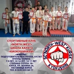 Спортивный клуб - North-West