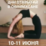 Дом йоги - Обнимасана