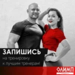 Спортивный клуб - Олимп