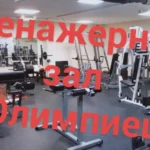 Спортивный комплекс - Олимпиец