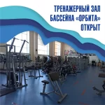 Универсальный спортивный комплекс - Орбита