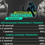 Фитнес-клуб - Panthera