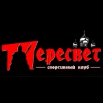 Спортивный клуб - Пересвет