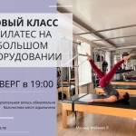 Студия классического пилатеса - Pilates class. Pilates сlass