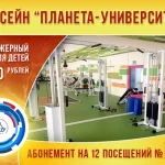 Бассейн - Планета-Университет