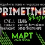 Фитнес-проект - Prime time