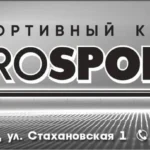Спортивный клуб - ProSport