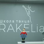 Танцевальная школа - Rakelia