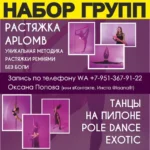 Растяжка и Pole Dance с Оксаной Поповой