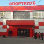 Спортивный клуб - Рпс