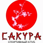 Спортивный клуб каратэ - Сакура