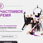 Спортивный семейный центр - Счастливое время