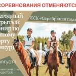 Конно-спортивный клуб - Серебряная подкова