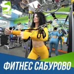 Современный персональный фитнес-клуб - Sfitness