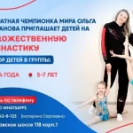 Спортивный клуб по художественной гимнастике - Школа Ольги Капрановой