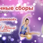 Спортивный клуб по художественной гимнастике - Школа Ольги Капрановой