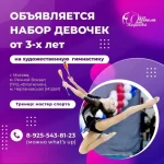 Спортивный клуб по художественной гимнастике - Школа Ольги Капрановой