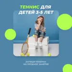 Спортивный клуб Школа тенниса Юлии Лаптевой