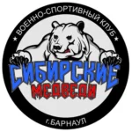 Военно-спортивный клуб - Сибирские медведи