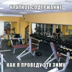 Фитнес-центр - Сильная Арена