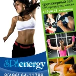 Фитнес-клуб - SPA Energy