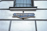 Спортивный клуб Спиридоновка