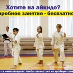 Спортивный клуб Айкидо