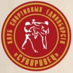 Спортивный клуб - Суворовец